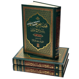 Mukhtasar Sahih Muslim Arabic Only Bi tayseer Sharah Al Nawawi 3 vol set ,Arabic Language