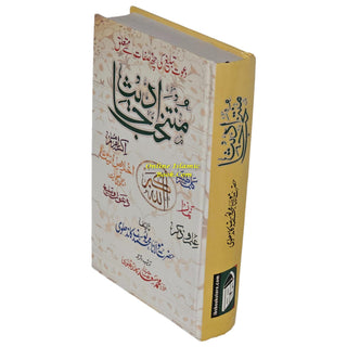 Muntakhab Ahadees (Arabic Urdu )
ISBN:9788172314910