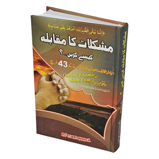 Mushkilat Ka Muqabla Kaise Karein (Urdu Language)
ISBN: 4650410001027