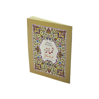 Namaz (With Urdu Translation)Small Size 7x 5.2 inch Ref 261A
ISBN: 9789696723110