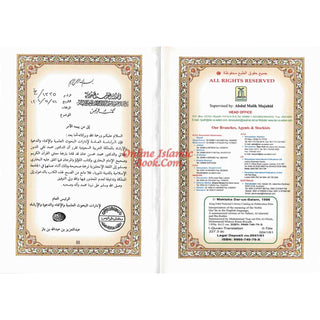 Interpretation of the Meanings of the Noble Quran in The English language, Noble Quran Pocket Size Softcover
Noble Quran Arabic to English Pocket Size
ISBN: 9781591440079