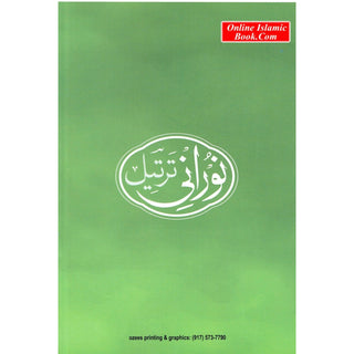 Noorani Tarteel Or Noorani Qaaidah with Urdu and English Notes
ISBN: 9786035011518