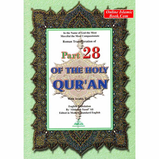 Part 28 of the Holy Quran With Arabic Text
ISBN: 9781870582162