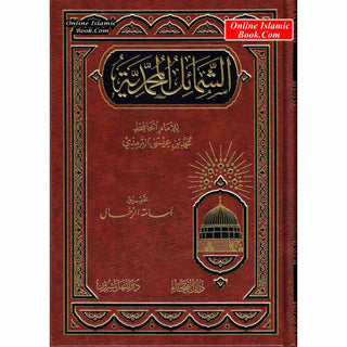 Shamail al-Muhammadiyah (Arabic Language)لشمائل المحمدية
ISBN:9789933531058