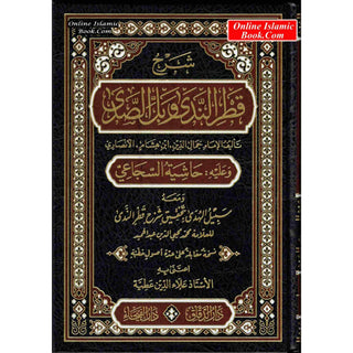 Sharh Qatar Alnadaa wa bal alsadaa (Arabic Language) شرح قطر الندى و بل الصدى
ISBN: 9789933531294