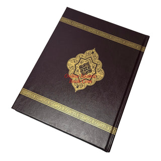 THE CLEAR QURAN Series Study Journal English with Arabic
ISBN: 9781949505153