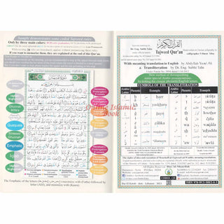 Tajweed Quran With English Translation & Transliteration By Abdullah Yusuf Ali
ISBN: 9789933900205