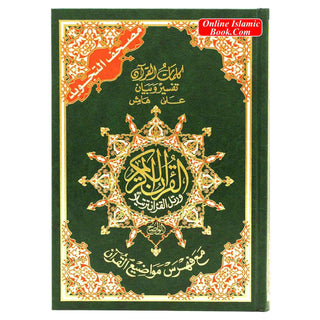 Tajweed Quran in Arabic Hardcover with Case
ISBN: 9789933423506