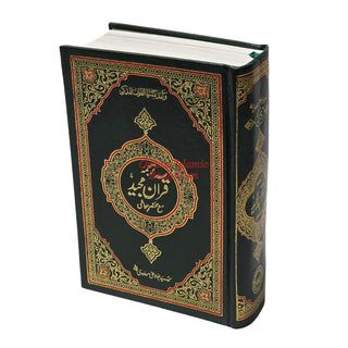 Tarjuma Quran Majeed by Molana Maududi in Urdu Persian Script
ISBN: 9789692181105