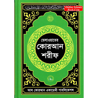 Telawater Quran (Kolkata font) Bengali Font Quran (Arabic)
ISBN: 9848490426