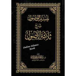 Thalathatul Usul (The Three Fundamental Principles)