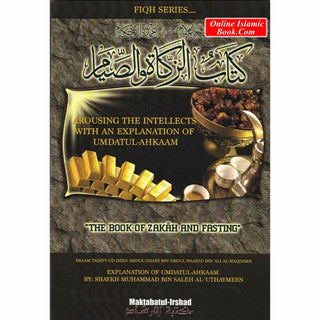 Book of Zakah and Fasting : Arousing Intellects with an Explanation of Umdatul-Ahkaam By Shaykh Muhammad Bin Saleh Al-Uthaymeen ISBN: 9781467579483