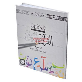 The Clear Quran Series Traceable Edition Juz 30 Othmani
ISBN: 9781949505443