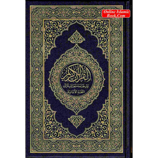 The Noble Quran In German Language (Deutsch Sprache) Printed by King Fahad Complex Medina