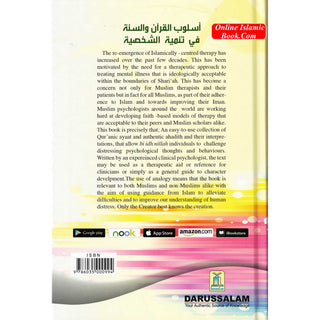 Therapy from the Quran and Ahadith By Dr. Feryad A. Hussain
ISBN: 9786035000994