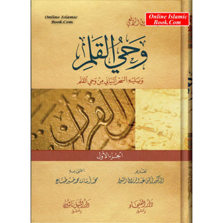 Vahyul-Kalam (3 Vol Set)(Arabic Language) وحي القلم
ISBN: 9789933531065