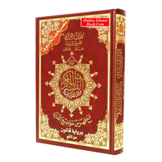 Tajweed Qur'an (Whole Qur'an, Qaloon Narration) Arabic Edition By Dar Al Marifah-978-9933-423-54-4
ISBN: 9789933423544