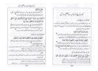 Hisn-ul-Muslim Urdu book by Saeed bin Ali bin Wahf Al-Qahtani showing Arabic prayers with Urdu translation pages