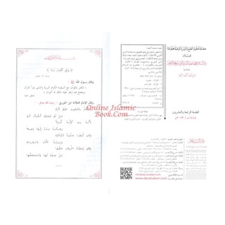 Almulakhas Al-Mofeed المخلص المفيد في علم التجويد
ISBN: 9789773424619