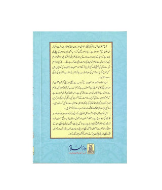 Hisn-ul-Muslim Urdu book back cover with prayers and publisher logo on blue background