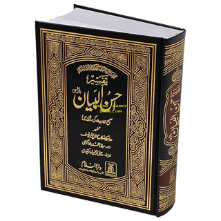 Tafseer Ahsan-ul-bayan Arabic with Urdu Language Translation By Hafiz Salah-ud-Din Yusuf - Online Islamic Book