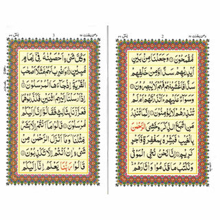 Surah Yaseen (Arabic Only) - Online Islamic Book