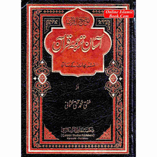 The Noble Quran by Mufti Taqi Usmani Urdu Asaan Tarjuma Aasaan Translation
ISBN: 9789699306068