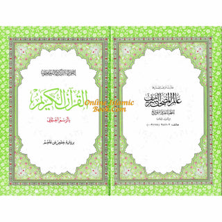 Al Quran Al Kareem Arabic Only – Beirut Print - Online Islamic Book