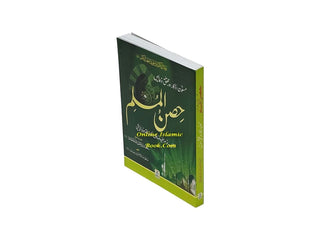 Hisn-ul-Muslim Urdu book by Saeed bin Ali Al-Qahtani paperback Islamic supplications and prayers in Urdu and Arabic