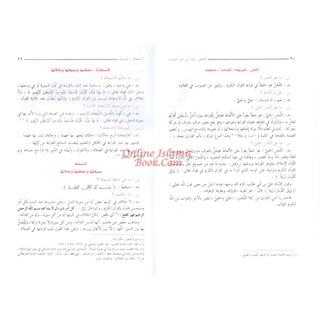 Almulakhas Al-Mofeed المخلص المفيد في علم التجويد
ISBN: 9789773424619